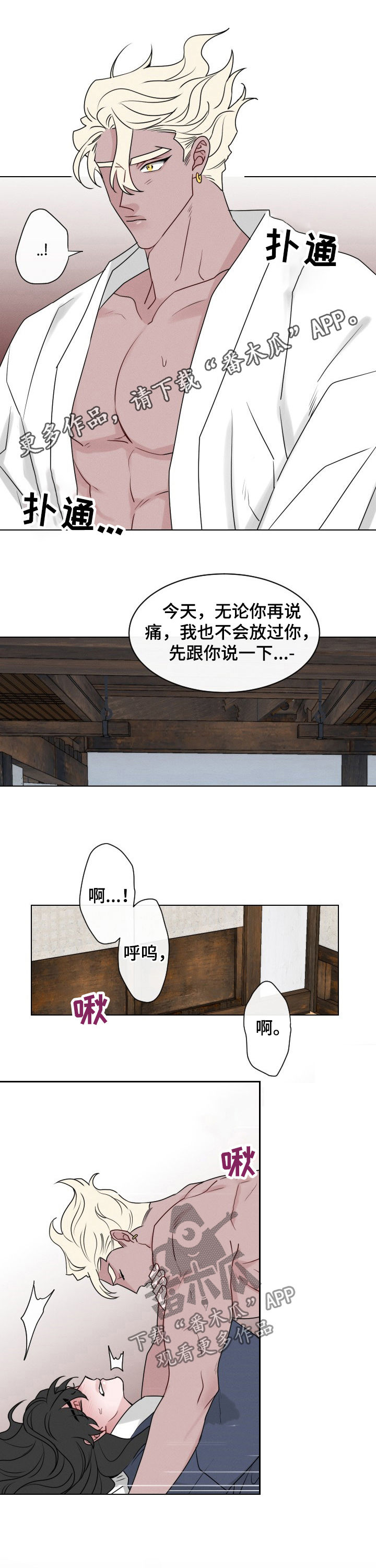请守护我漫画,第64章：【第二季】绝对不会1图