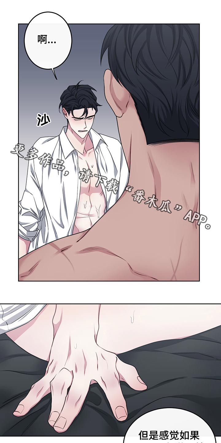 请守护我漫画,第113章：【番外】偷袭1图