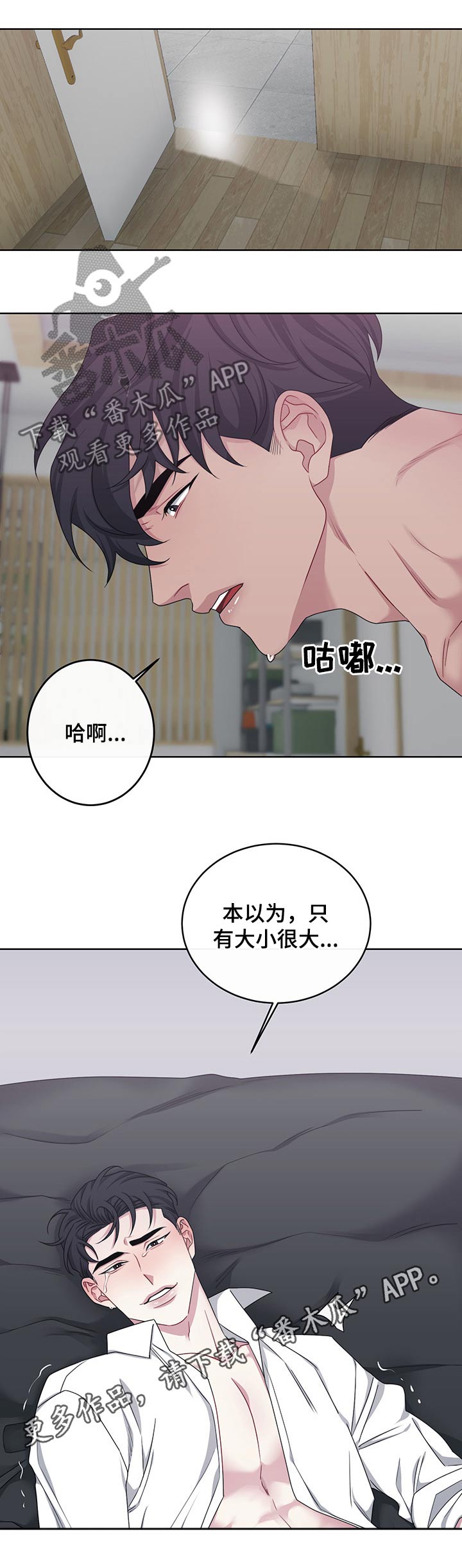 请守护我漫画,第112章：【番外】极限2图