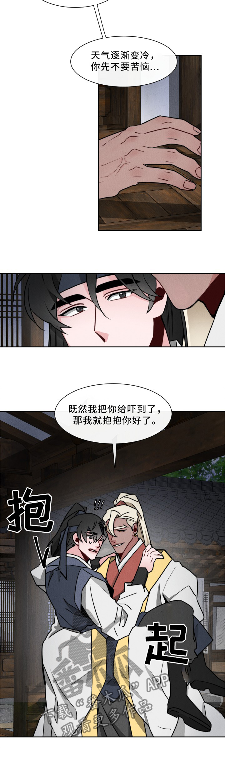 请守护我漫画,第22章：你在想什么?3图