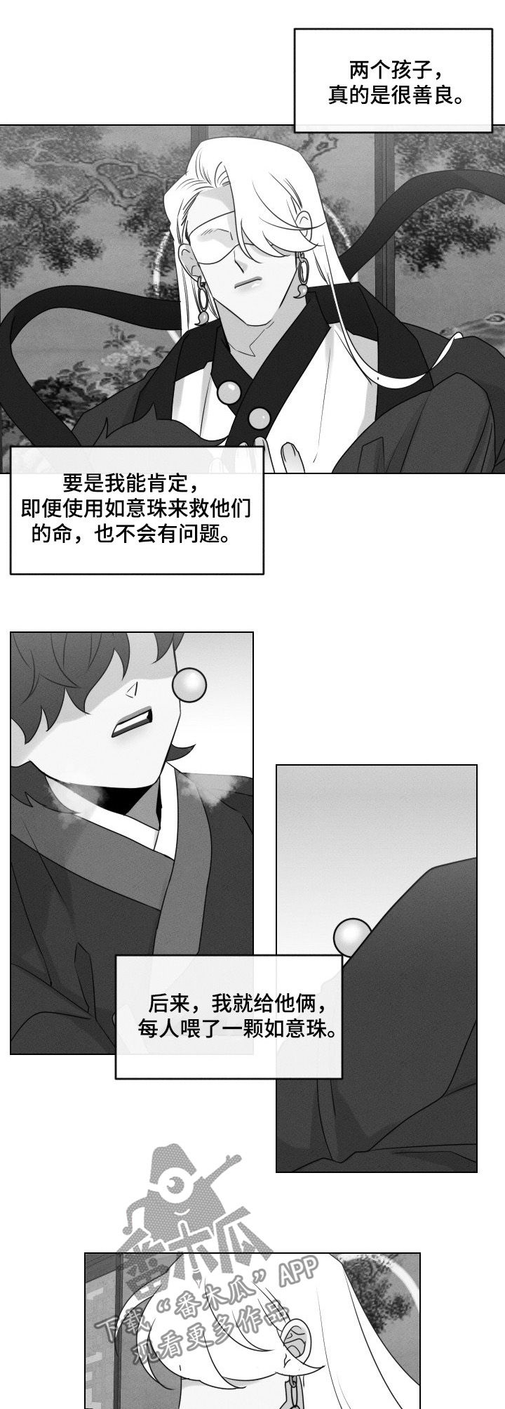 请守护我漫画,第59章：【第二季】上天的旨意4图
