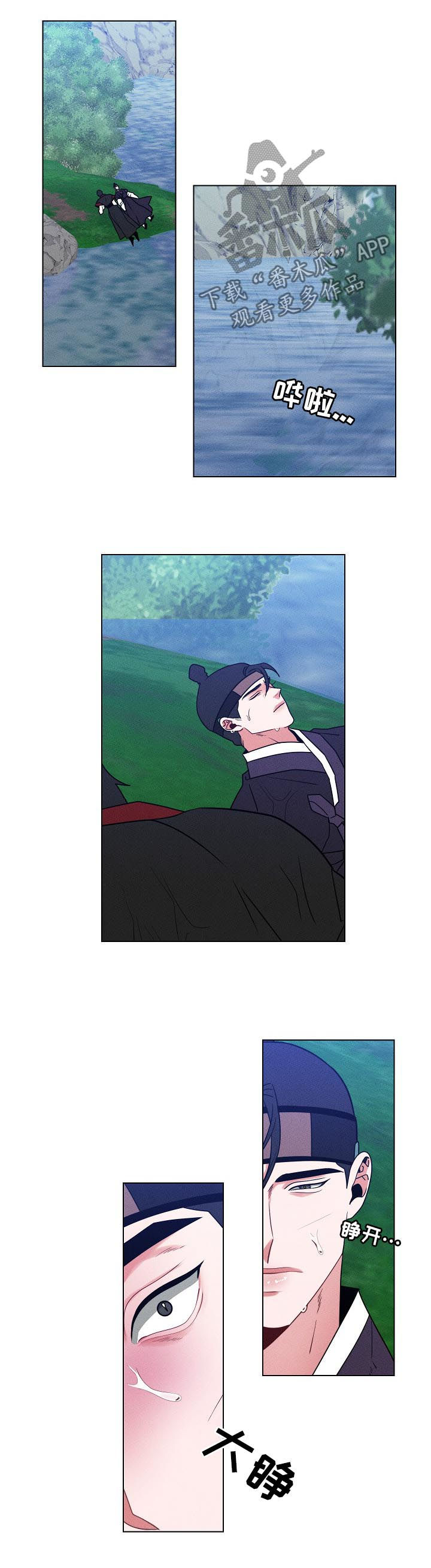 请守护我漫画,第91章：【第二季】你平安就好1图