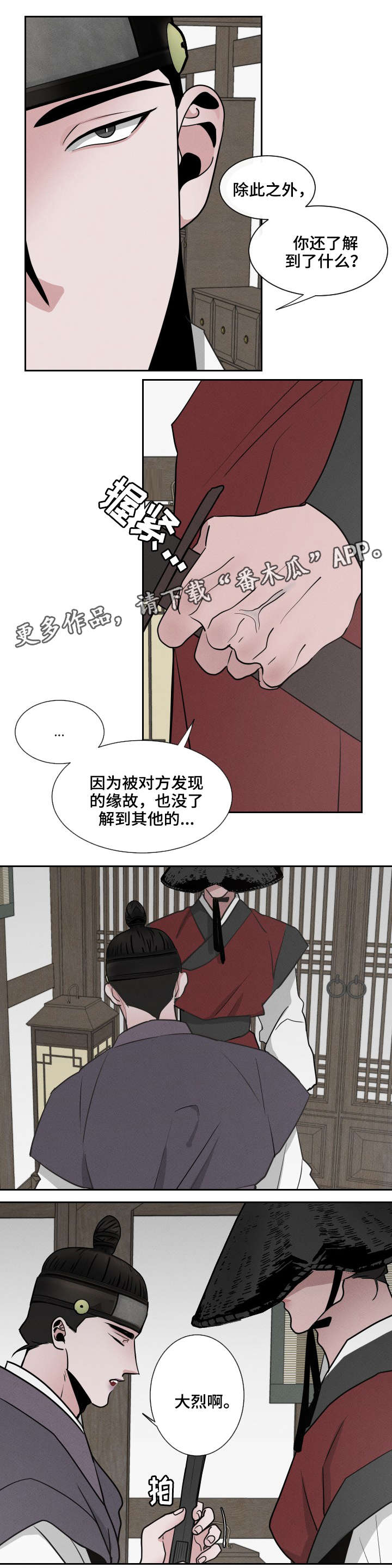 请守护我漫画,第17章：跟踪5图
