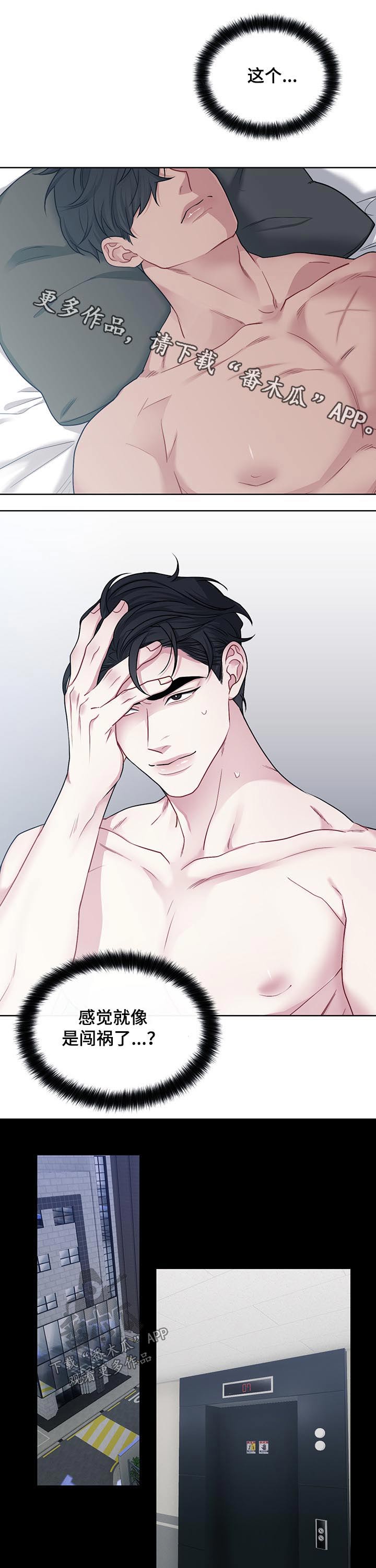 请守护我漫画,第105章：【番外】熟悉1图