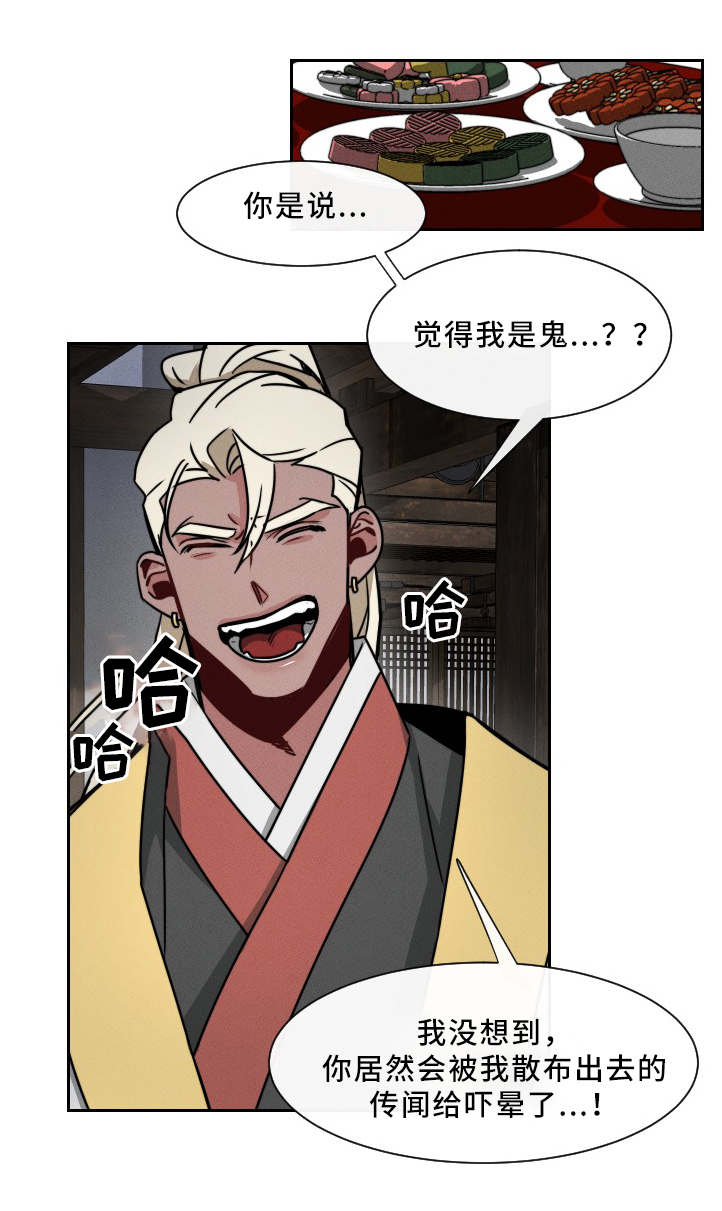 请守护我漫画,第21章：”见鬼”3图