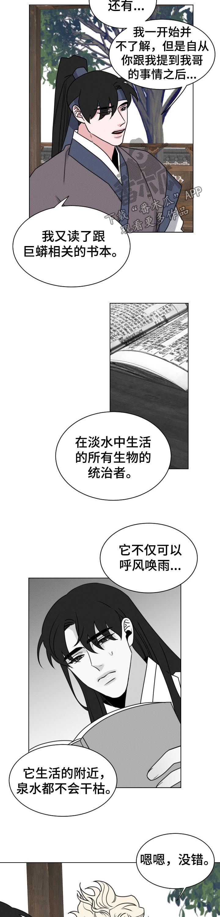 请守护我漫画,第70章：【第二季】祸根2图