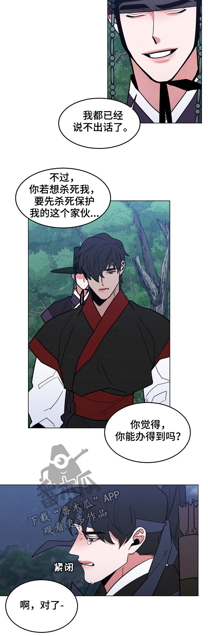 请守护我漫画,第87章：【第二季】杀人者3图
