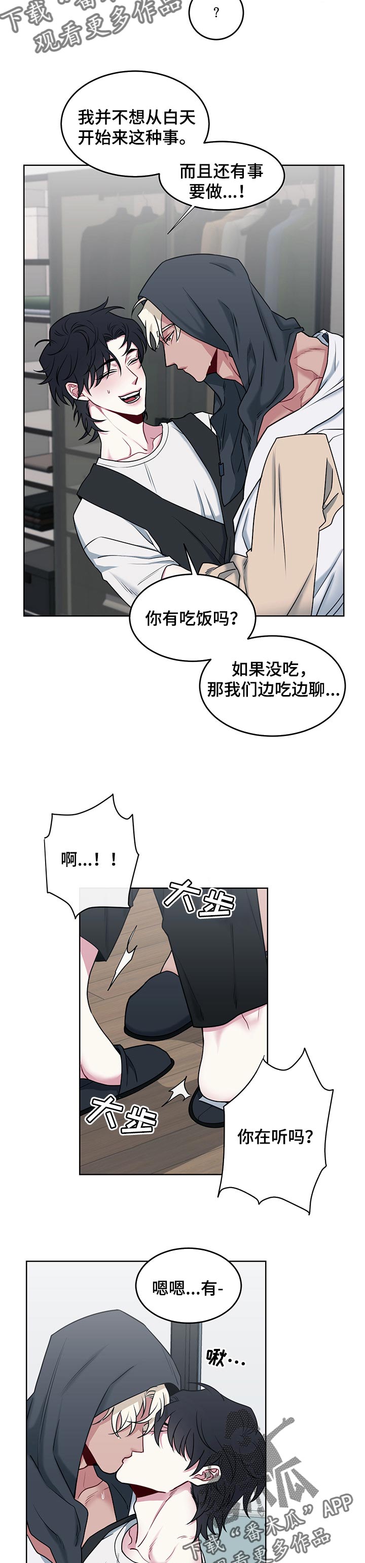请守护我漫画,第96章：【番外】我好想你2图