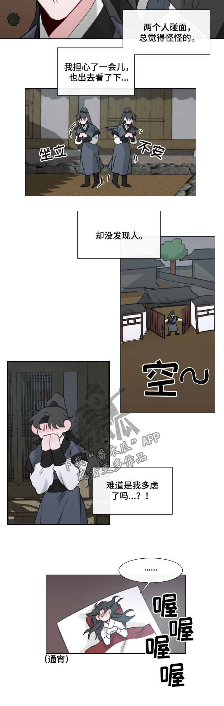 请守护我漫画,第48章：【第二季】失眠3图