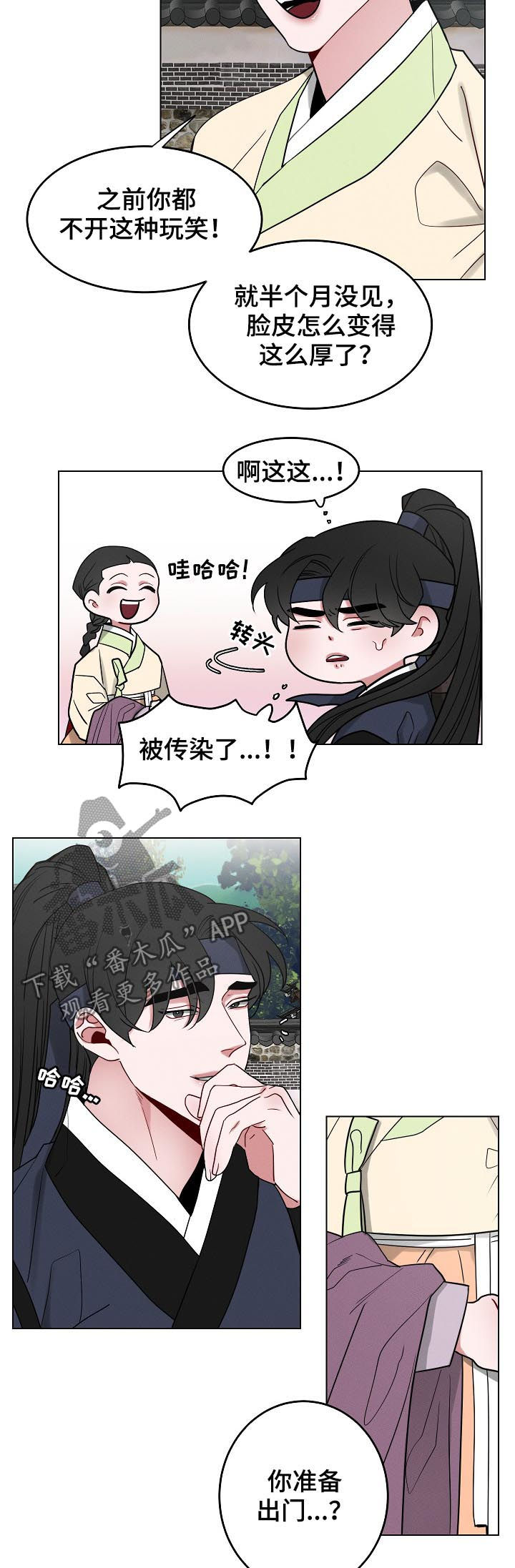 请守护我漫画,第81章：【第二季】正在等你3图