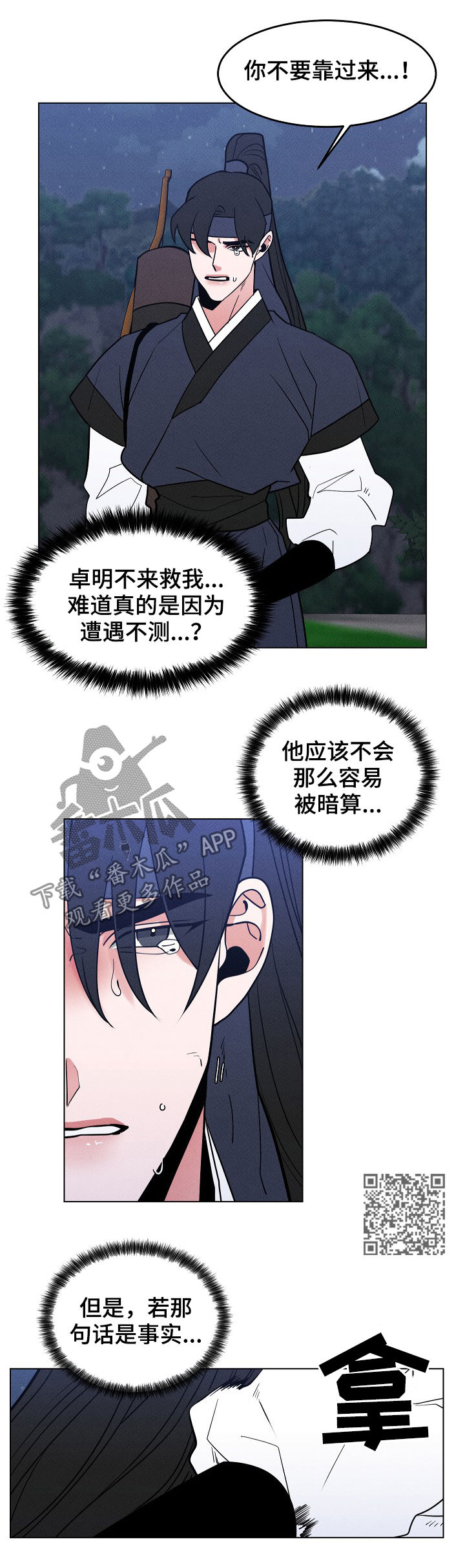 请守护我漫画,第87章：【第二季】杀人者2图