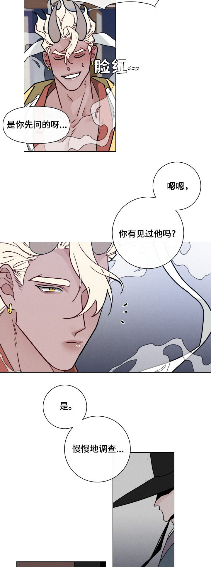 请守护我漫画,第54章：【第二季】下落5图