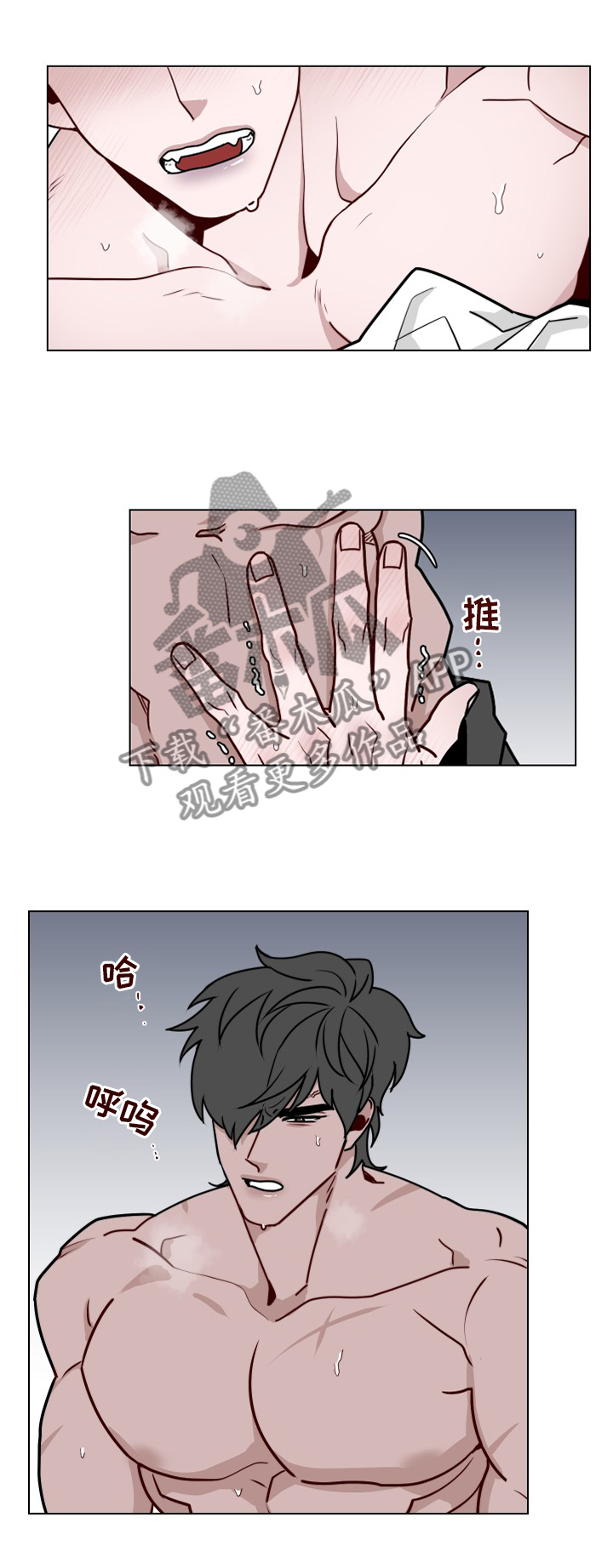请守护我漫画,第40章：忍耐3图