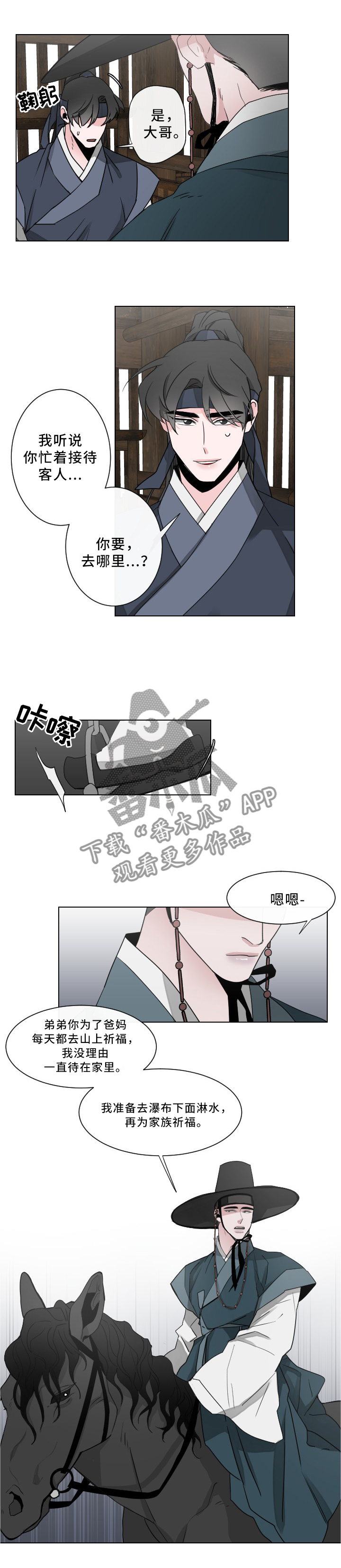 请守护我漫画,第27章：山神显灵2图