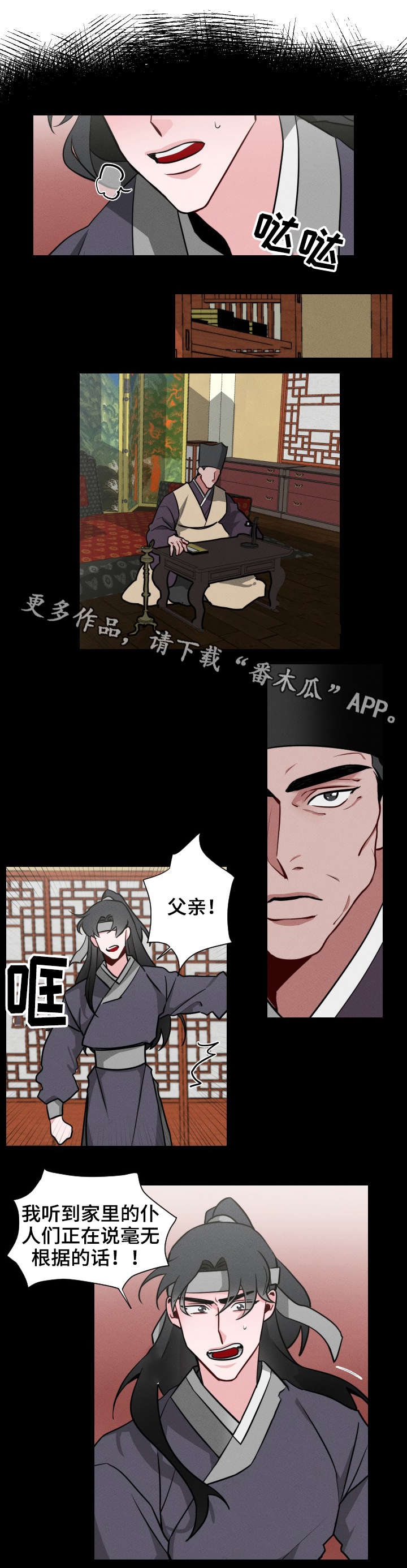 请守护我漫画,第9章：流言2图