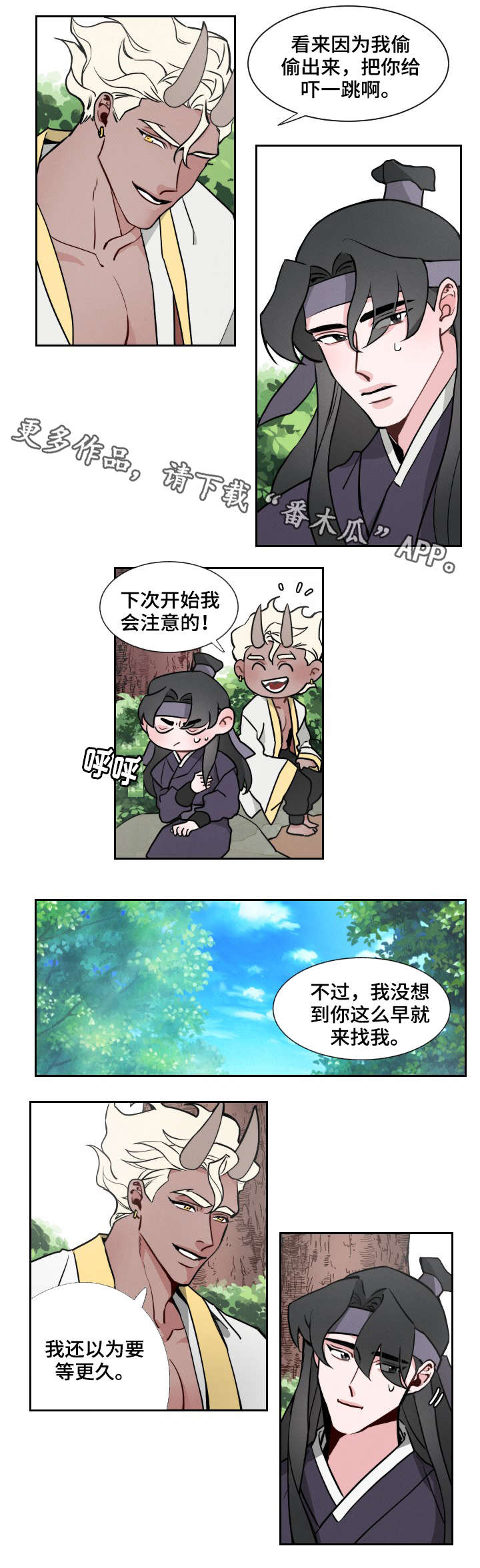 请守护我漫画,第4章：跟我来2图