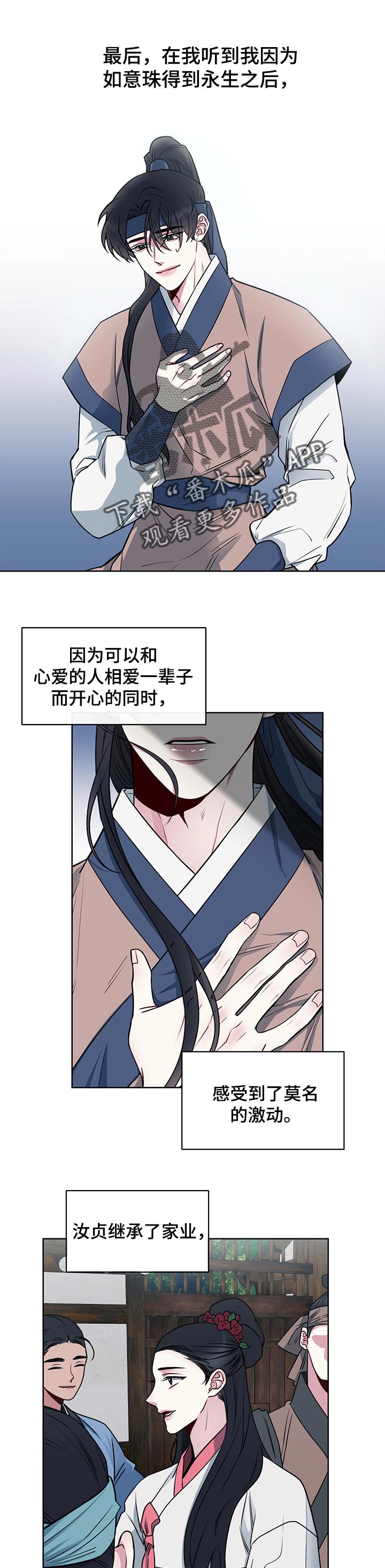 请守护我漫画,第95章：【番外】坚强2图