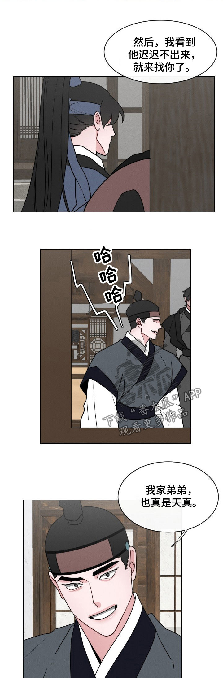 请守护我漫画,第67章：【第二季】蚂蚁都进不去3图