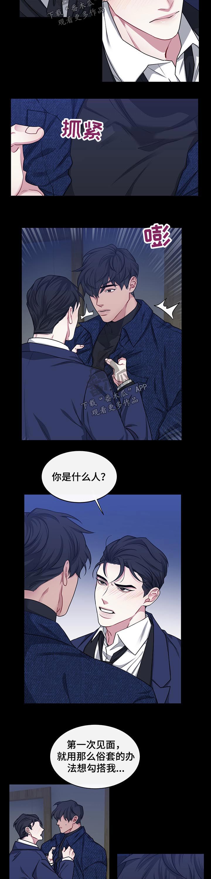 请守护我漫画,第105章：【番外】熟悉3图