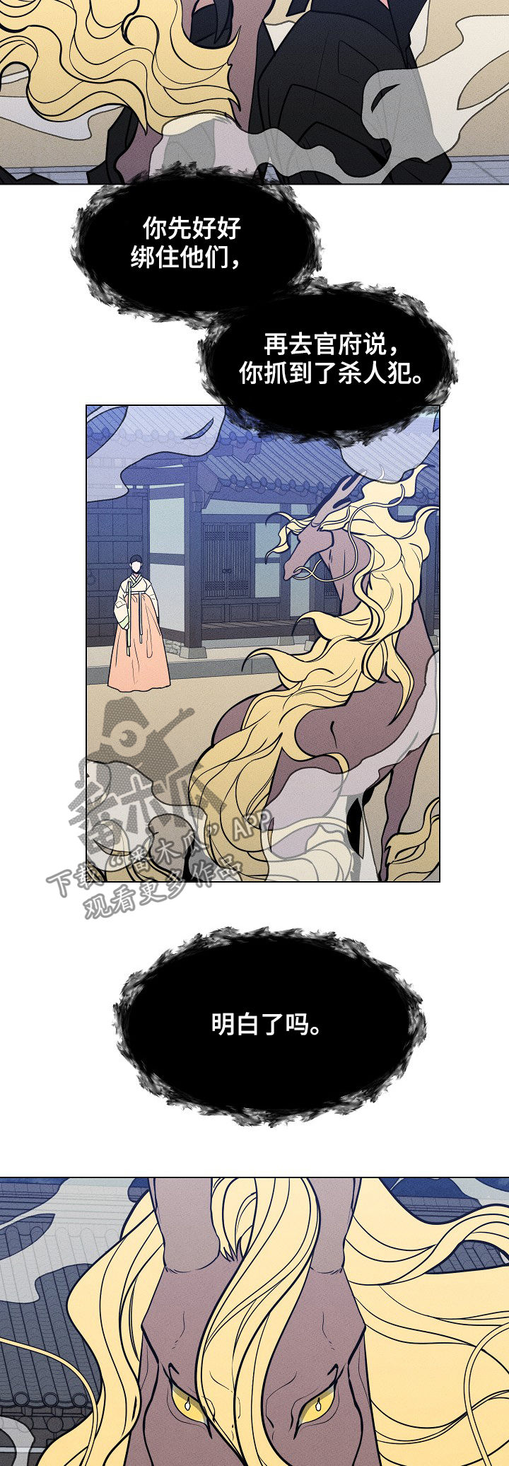 请守护我漫画,第87章：【第二季】杀人者3图