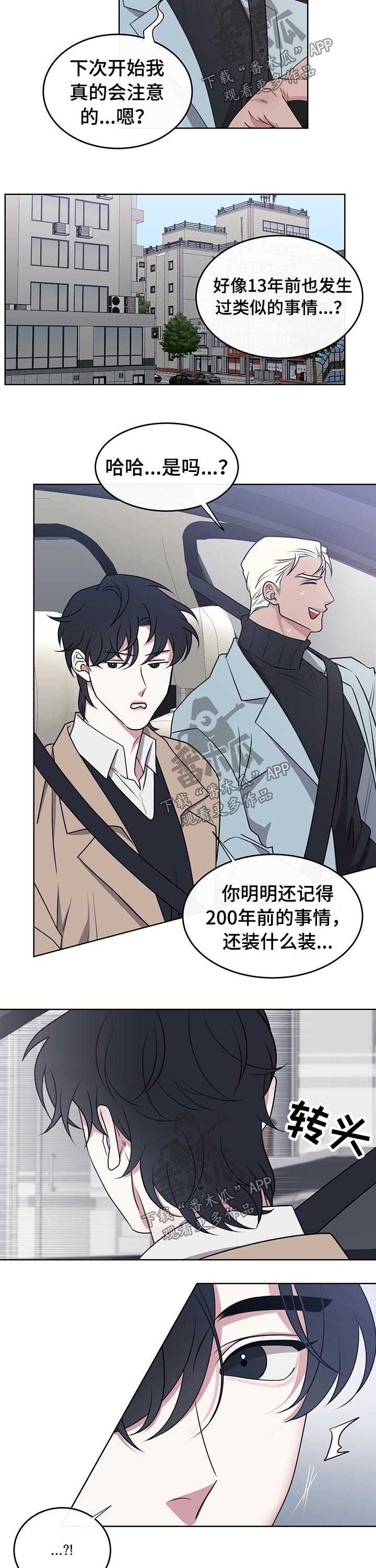 请守护我漫画,第99章：【番外】跑腿5图