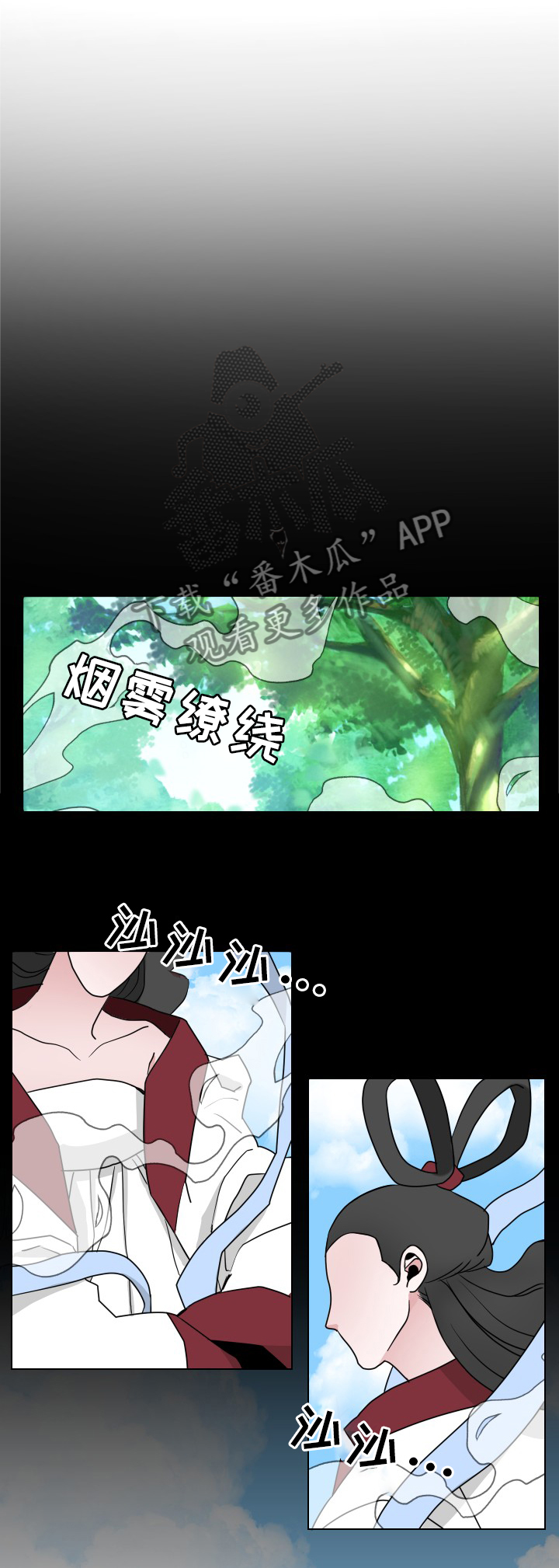 请守护我漫画,第32章：天怒1图