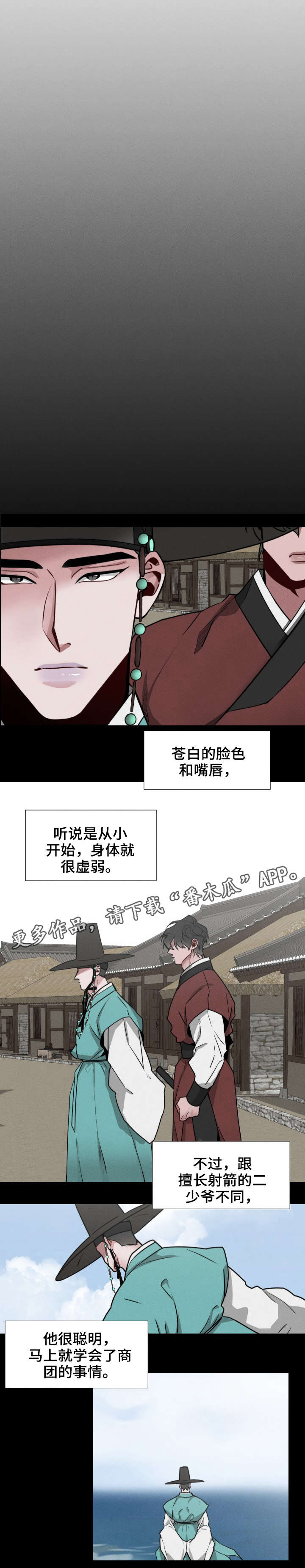 请守护我漫画,第19章：感情4图