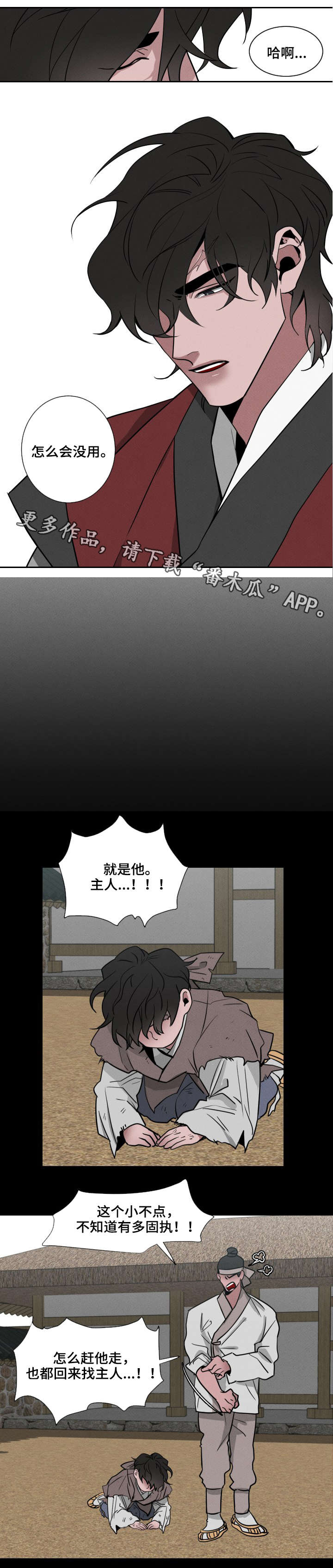 请守护我漫画,第18章：恳求5图