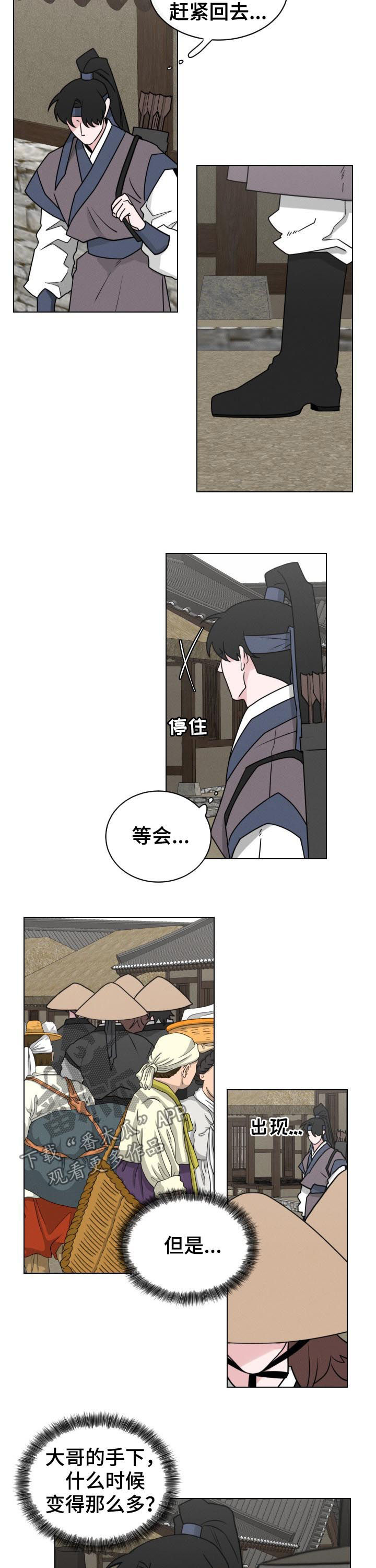 请守护我漫画,第71章：【第二季】跟踪1图