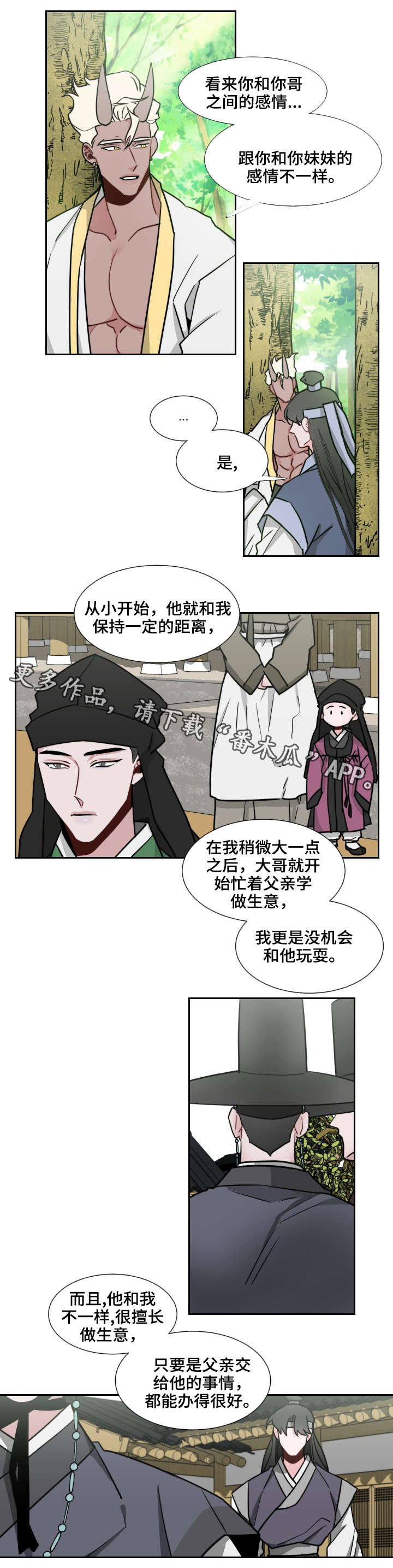 请守护我漫画,第13章：名字1图