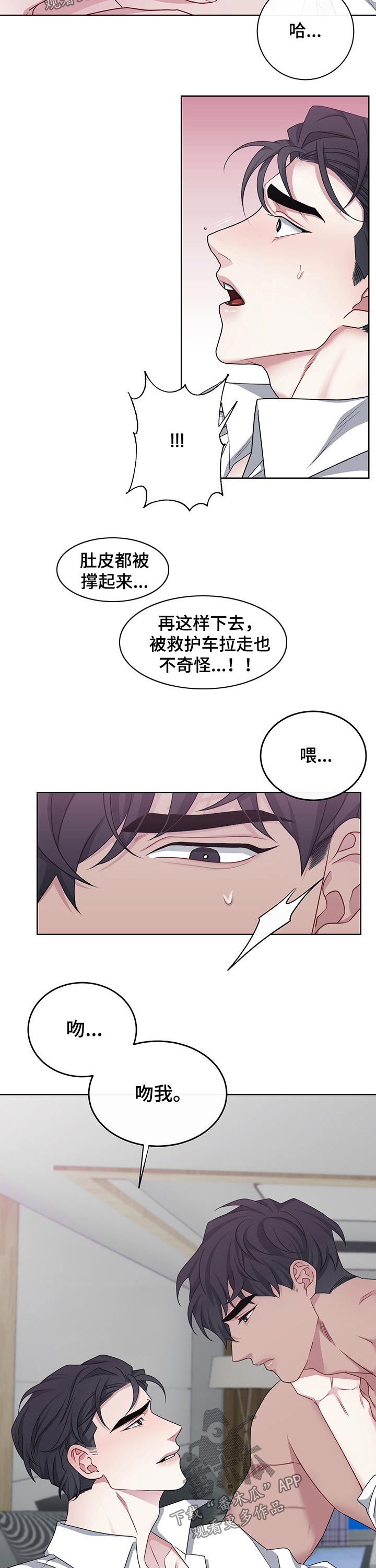 请守护我漫画,第111章：【番外】抱住3图
