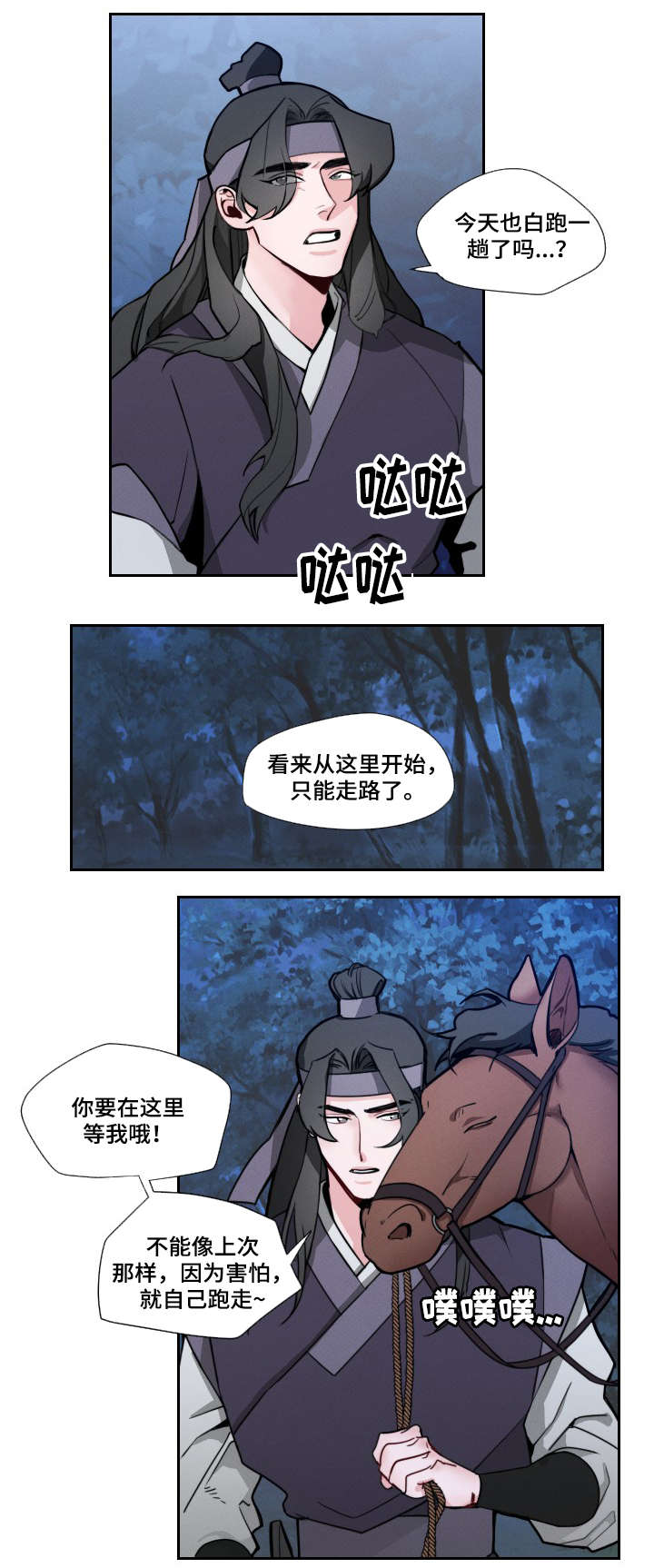 请守护我漫画,第1章：守护神4图