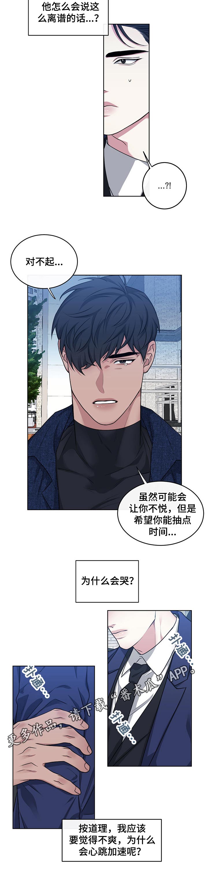 请守护我漫画,第103章：【番外】第一眼5图