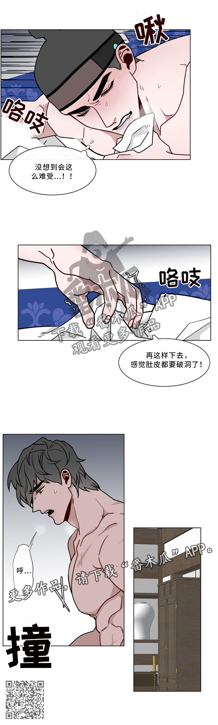 请守护我漫画,第39章：好难受4图