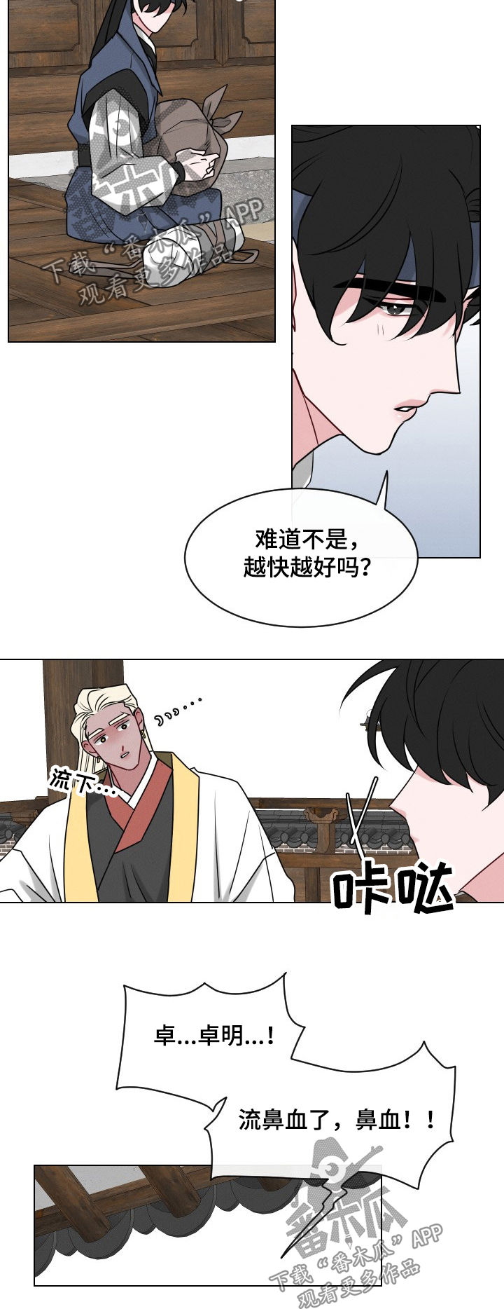 请守护我漫画,第66章：【第二季】来晚了5图