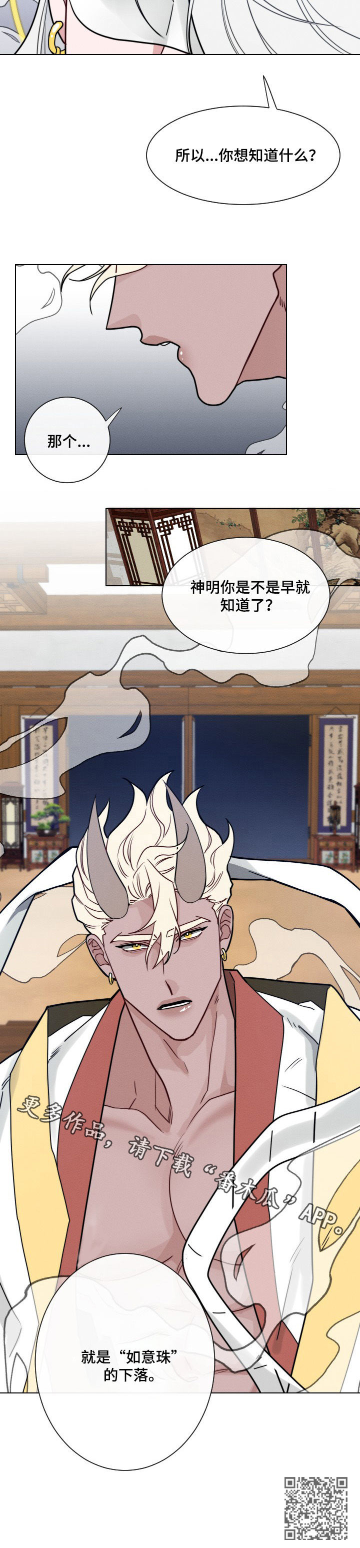 请让我守护你漫画,第54章：【第二季】下落3图