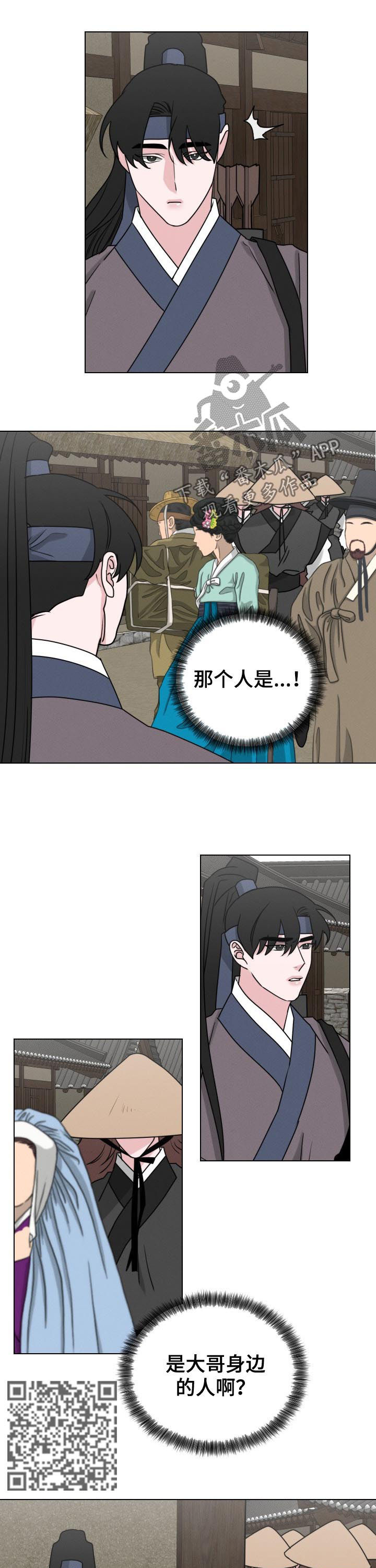 请守护我漫画,第71章：【第二季】跟踪4图