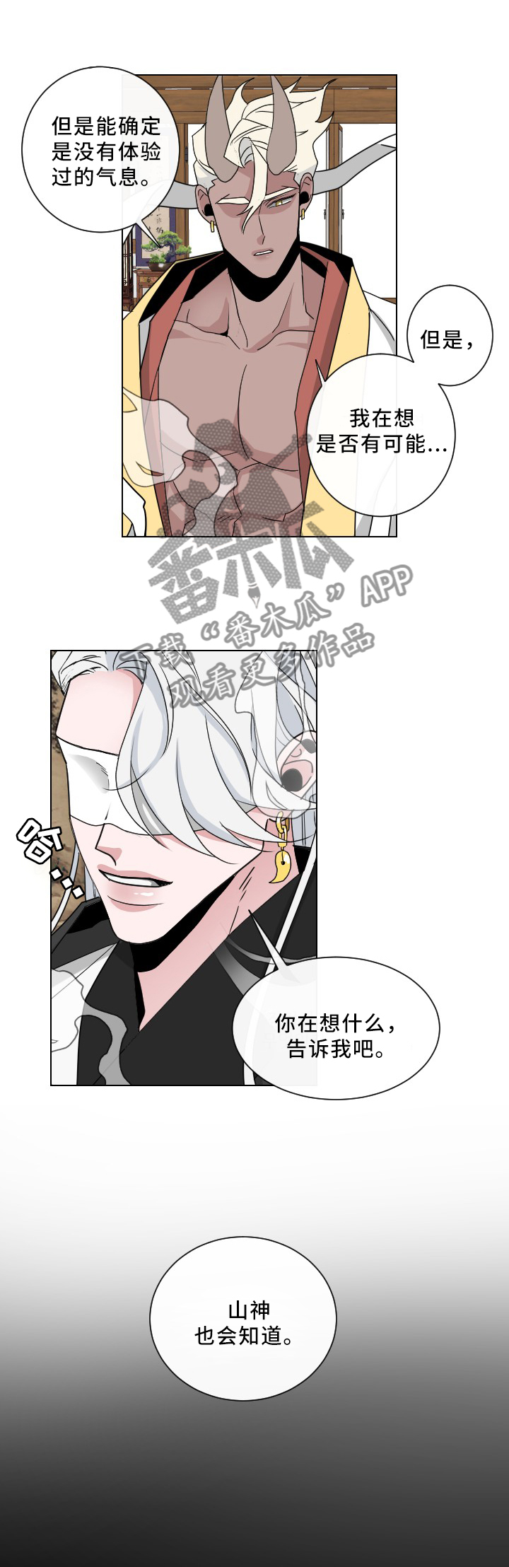 请守护我漫画,第31章：传说3图