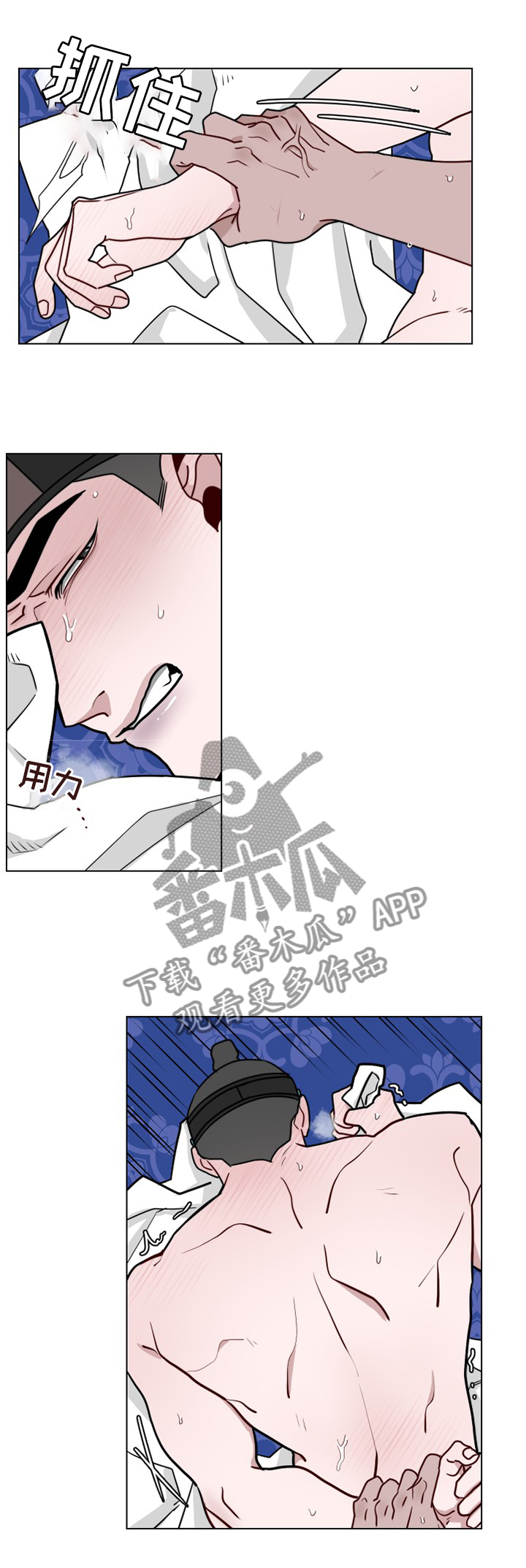 请守护我漫画,第40章：忍耐4图