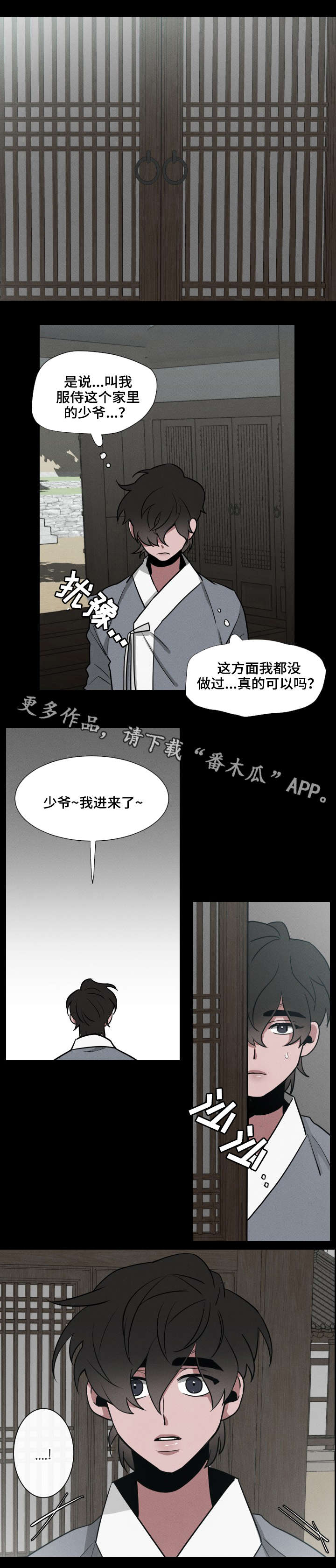守护我吧漫画,第18章：恳求1图