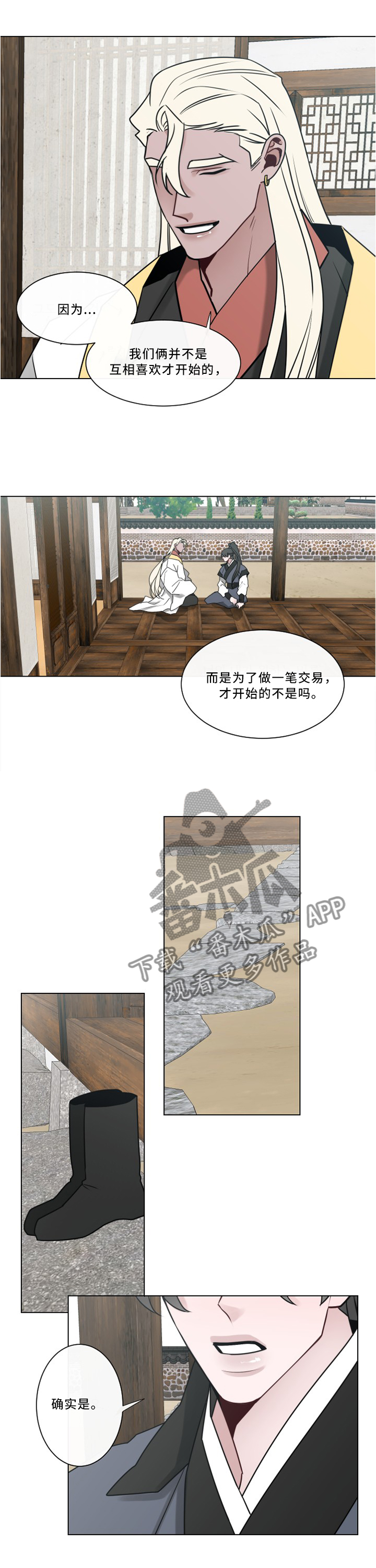 请守护我漫画,第42章：我会很开心1图