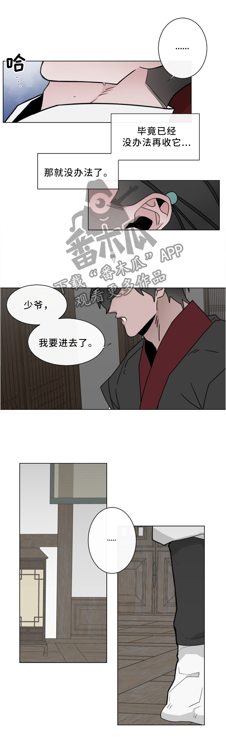 请守护我漫画,第35章：我要给你奖励3图