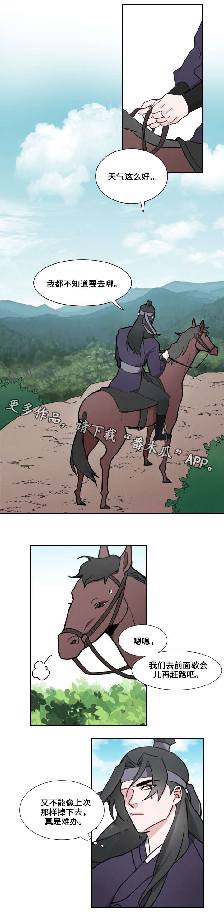 请守护我漫画,第3章：上山5图