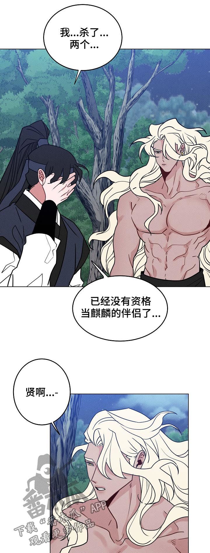 请守护我漫画,第93章：【第二季】山神4图