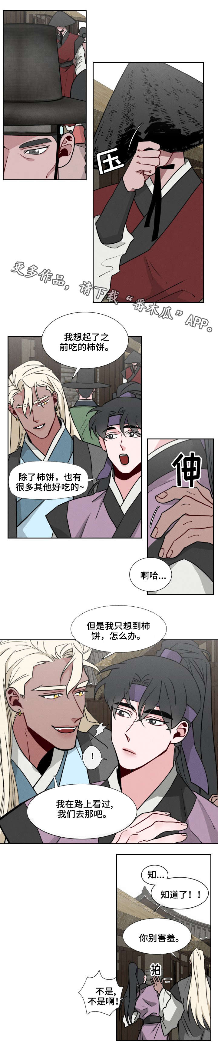 请守护我漫画,第17章：跟踪5图