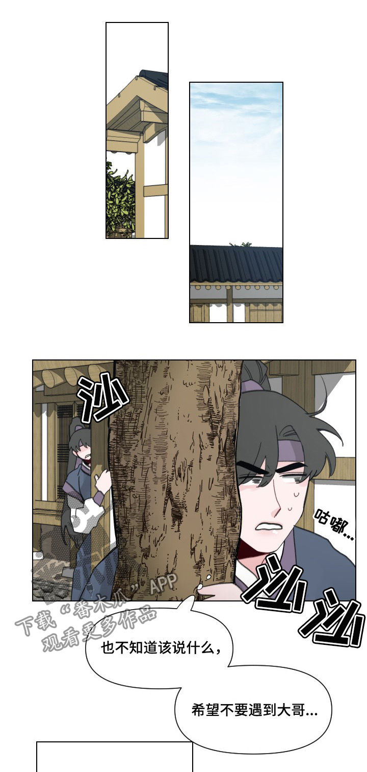 请守护我漫画,第48章：【第二季】失眠4图