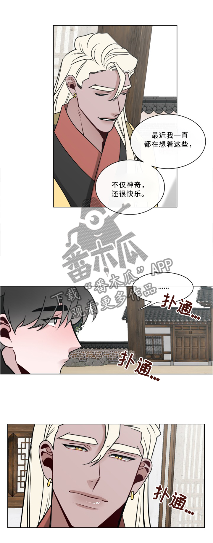 请守护我漫画,第42章：我会很开心1图