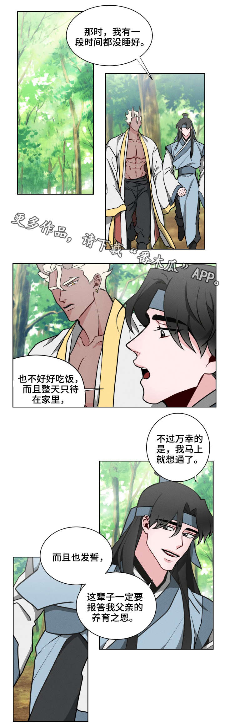 请守护我漫画,第10章：孤儿1图