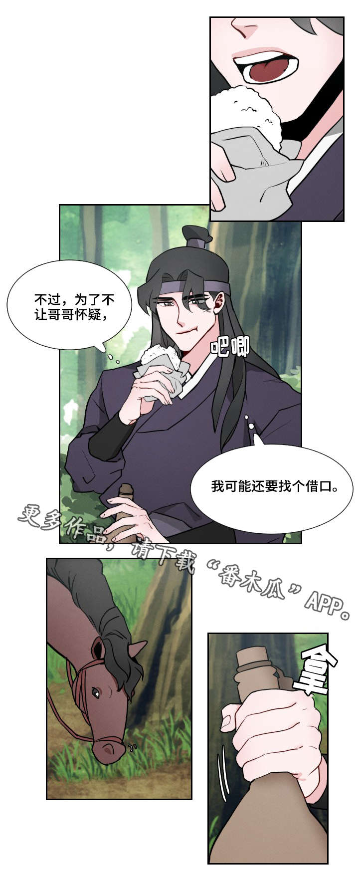 请守护我漫画,第3章：上山4图