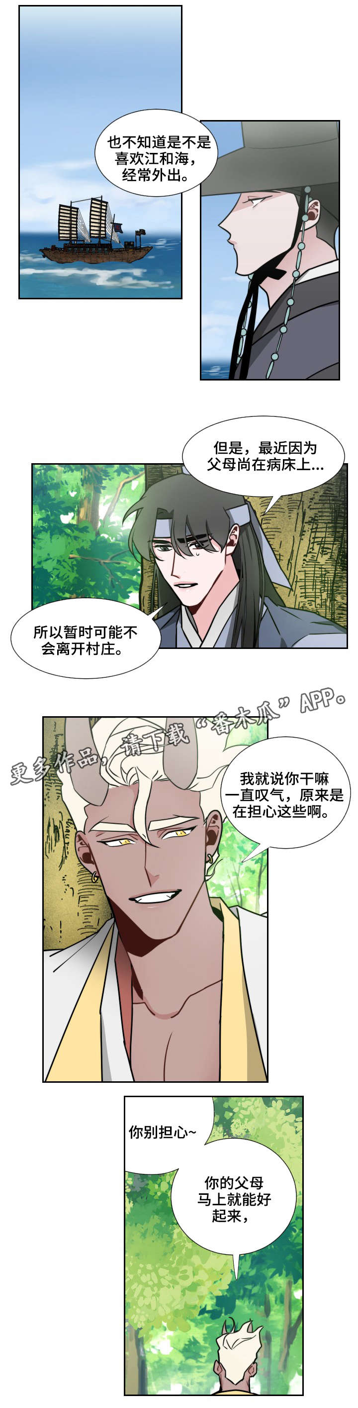 请守护我漫画,第13章：名字2图